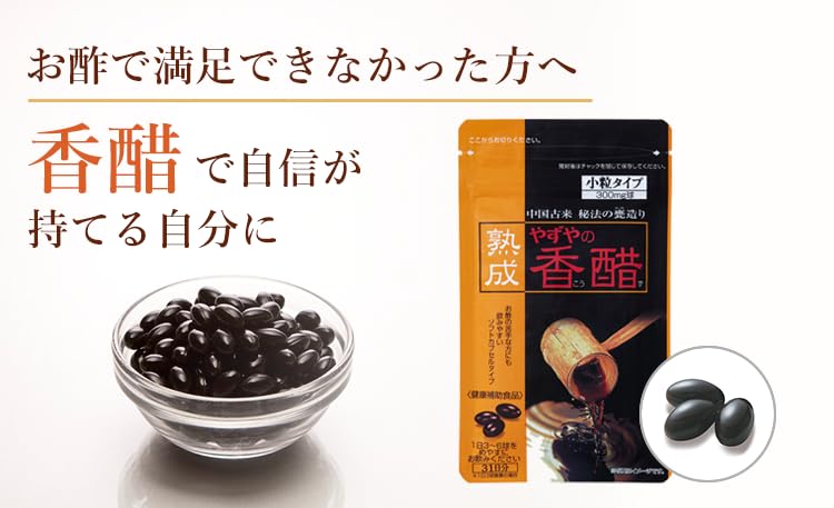 Amazon.co.jp: 【やずや公式】熟成やずやの香醋 300mg球×93球入り 香醋