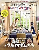 セゾン・ド・エリコ　Vol.11 (扶桑社ムック)
