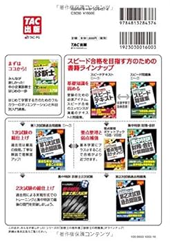 中小企業診断士 最速合格のための スピード問題集 (1) 企業経営