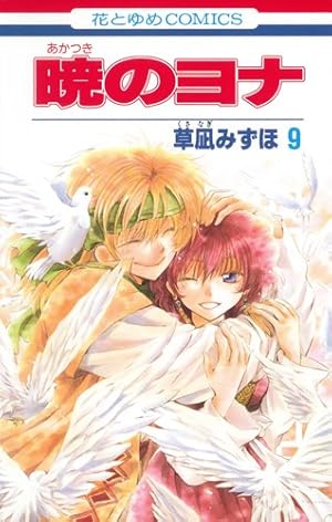 Amazon.co.jp: 暁のヨナ 7 (花とゆめCOMICS) : 草凪 みずほ: 本
