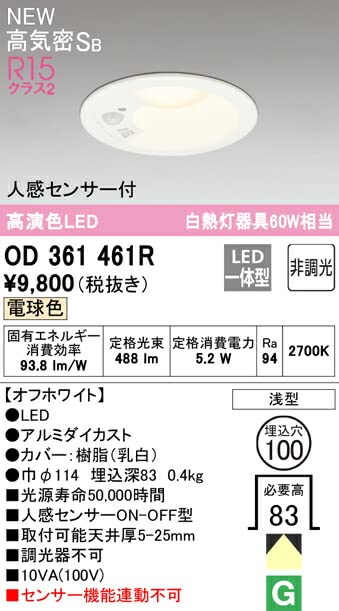 Amazon.co.jp: オーデリック ダウンライト S形 【OD361461R