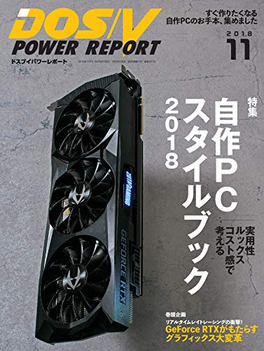 Dos V Power Report ドスブイパワーレポート 18年11月号 雑誌 Dos V Power Report編集部 工学 Kindleストア Amazon