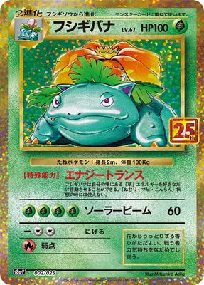 Amazon.co.jp: ポケモンカードゲーム PK-S8a-P-002 フシギバナ : ホビー