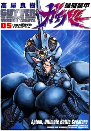 Amazon.co.jp: 強殖装甲ガイバー (32) (カドカワコミックス・エース