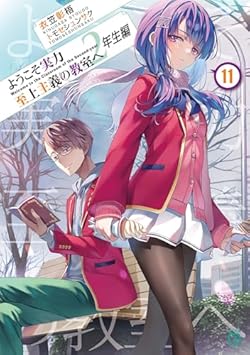 Amazon.co.jp: ようこそ実力至上主義の教室へ: DVD