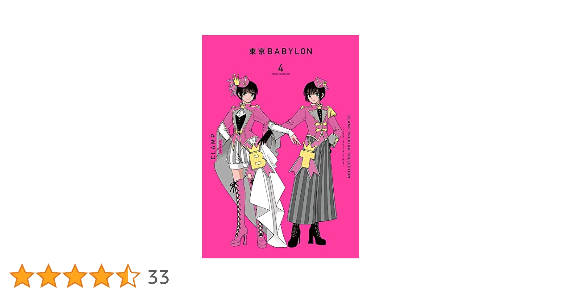 【新品】CLAMP PREMIUM COLLECTION 東京BABYLON CLAMP PREMIUM COLLECTION: Tokyo Babylon #7 cover | Chibi