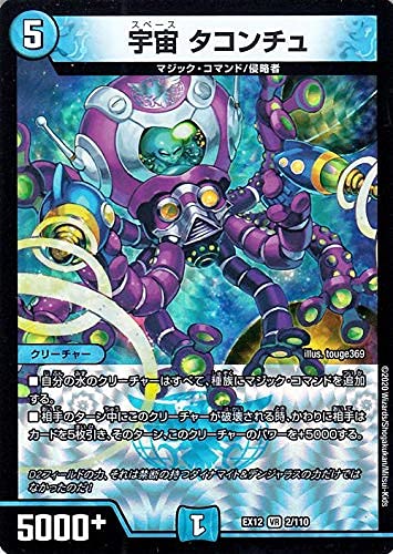 Amazon.co.jp: デュエルマスターズ 宇宙 タコンチュ ベリーレア 拡張