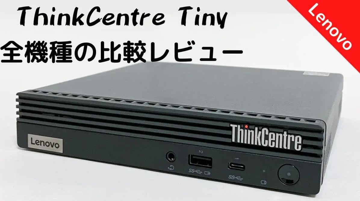 Amazon.co.jp: 【整備済み品】 Lenovo/レノボ/ThinkCentre M75Q Tiny