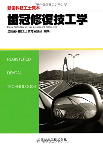 楽天 無料電子書籍 新歯科技工士教本歯冠修復技工学 バイ
