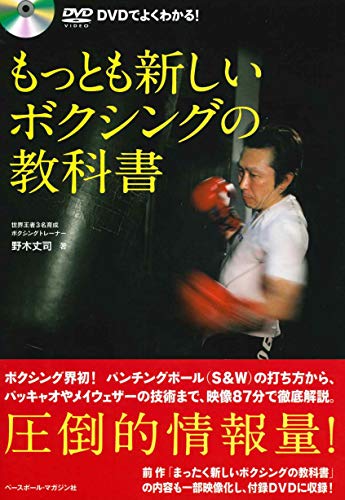 オライリー 無料電子書籍 DVDでよくわかる! もっとも新しいボクシングの教科書 バイ