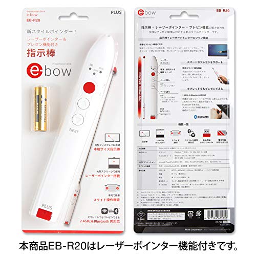 PLUS(プラス) 指示棒 レーザーポインター プレゼン機能付 e-bow イーボー EB-R20 の商品画像 1