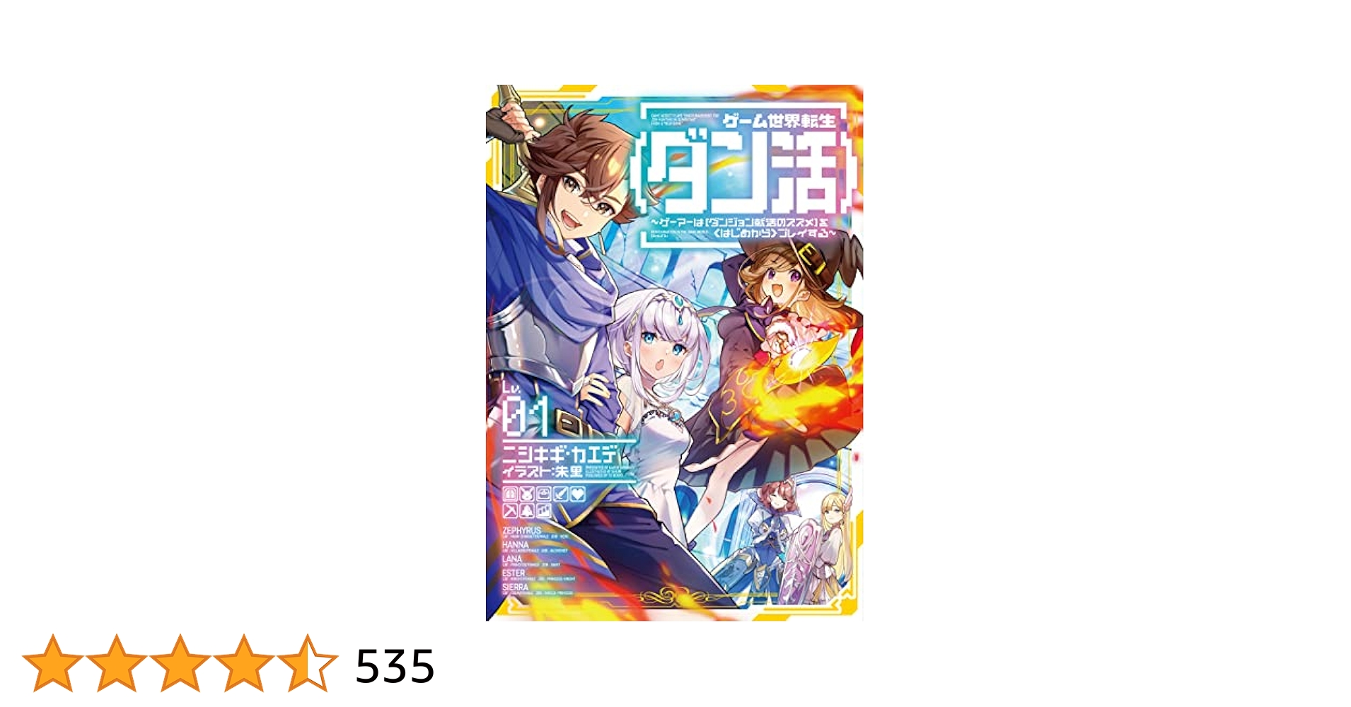 ゲーム世界転生〈ダン活〉1〜7 toブックスオンラインストア限定特典付き ゲーム世界転生〈ダン活〉1〜7 toブックスオンラインストア限定