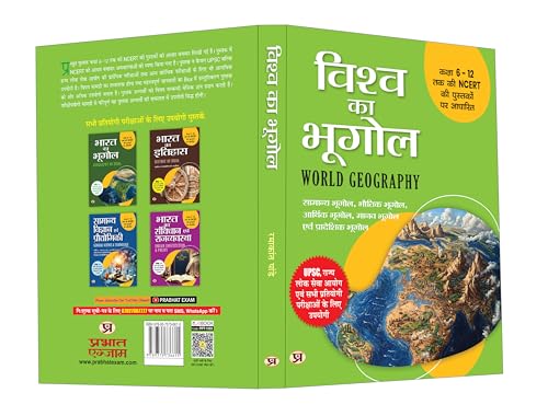 Image of World Geography : Vishwa ka Physical Economy Human Regional Bhugol Study Guide | Maps & Charts Included For UPSC Civil Services & State Exams | Based on NCERT 6 to 12 - Hindi Edition