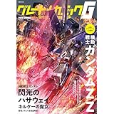 グレートメカニックG 2026 SPRING (双葉社MOOK)