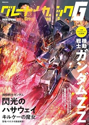 Amazon.co.jp: 【電子版】ガンダムエース 2026年8月号 No