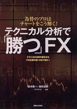 FXトレード・テクニカル分析専門書セット 楽天市場】fx（本・雑誌・コミック）の通販