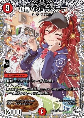 Amazon.co.jp: DM25-EX1/PR4/SR/超竜バジュラズテラ【キャラプレミアム