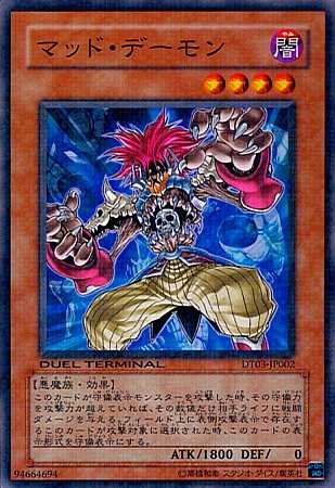 Amazon.co.jp: 【シングルカード】遊戯王DT マッド・デーモン