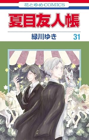 【新品】夏目友人帳 全巻(1~27巻) Amazon.co.jp: 夏目友人帳 27巻 ニャンコ先生アクリルフィギュア付き特