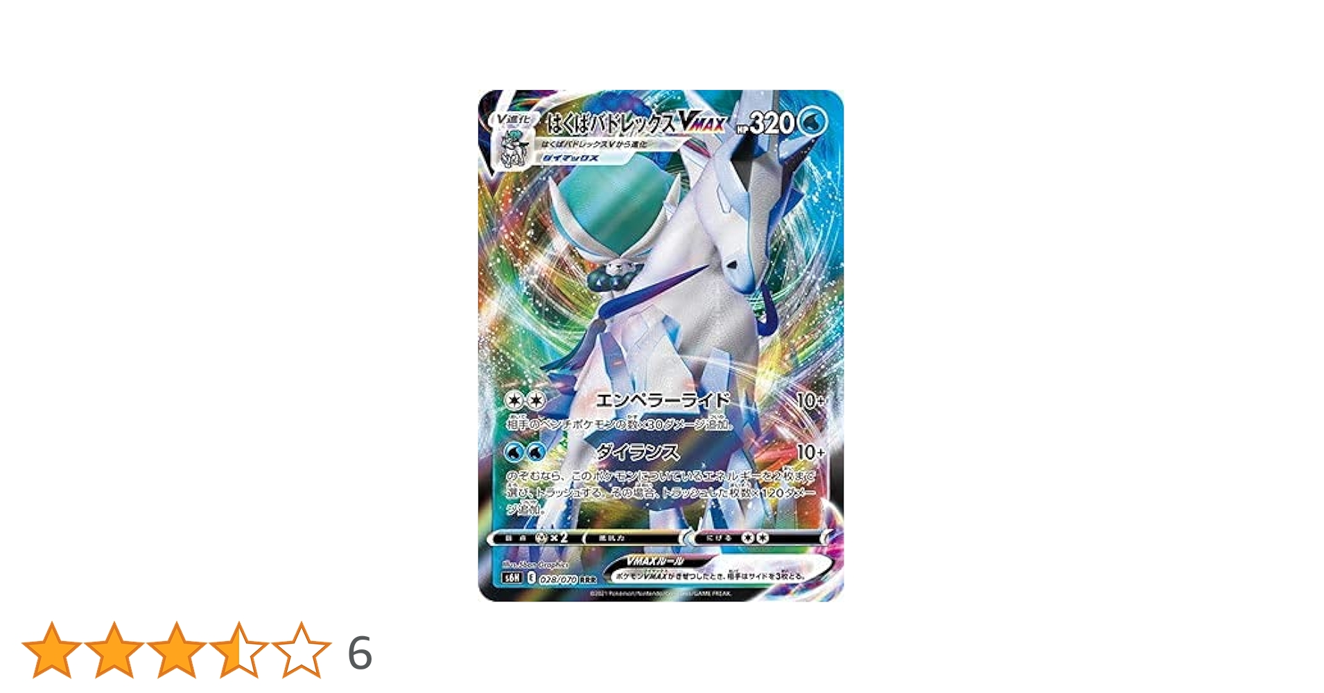 ポケモンカード　ポケカ　バドレックス　プロモセット Amazon.co.jp: ポケモンカードゲーム SP3 002/006 こくばバド