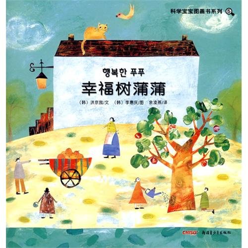 Amazon.com: Happy Tree Po Po: 9787537170949: BEN SHE,YI MING: Books