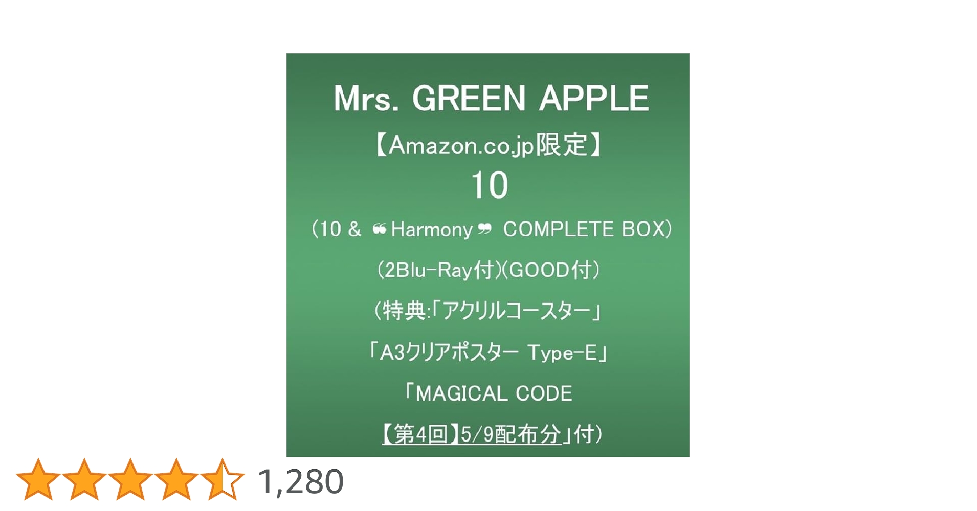 【グッズ全て＋タワレコ特典】10 & Harmony COMPLETE BOX Amazon.co.jp: 【外付け特典あり】 10 & “Harmony” COMPLETE BOX