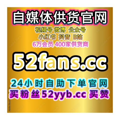 抖音刷播放量平台｜自助下单快速增加视频播放量和粉丝互动率提升权重