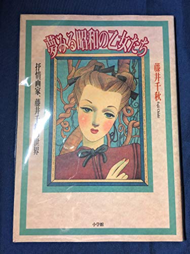 Amazon.co.jp: 藤井 千秋: 本、バイオグラフィー、最新アップデート