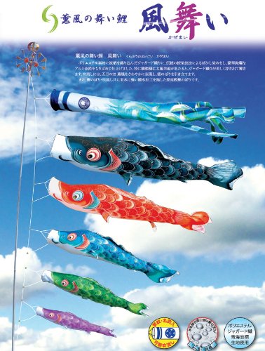 Amazon | 【こいのぼり】風舞い ベランダ用ロイヤルセット 1.2m【徳永