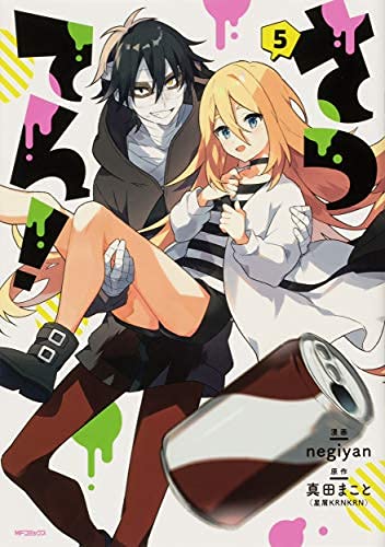 さつてん 1巻 negiyan サイン入り 漫画 51Yy0GZp3OS.jpg