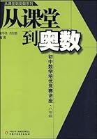 Grade Eight - From Classroom to Olympiad Mathematics - Junior Middle School Mathematics Promotion Lectures 7500794428 Book Cover