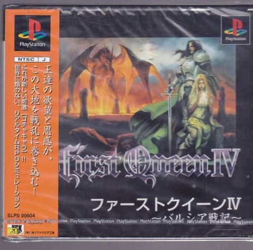 ファーストクイーン4 Amazon | ファーストクイーン4 | ゲームソフト