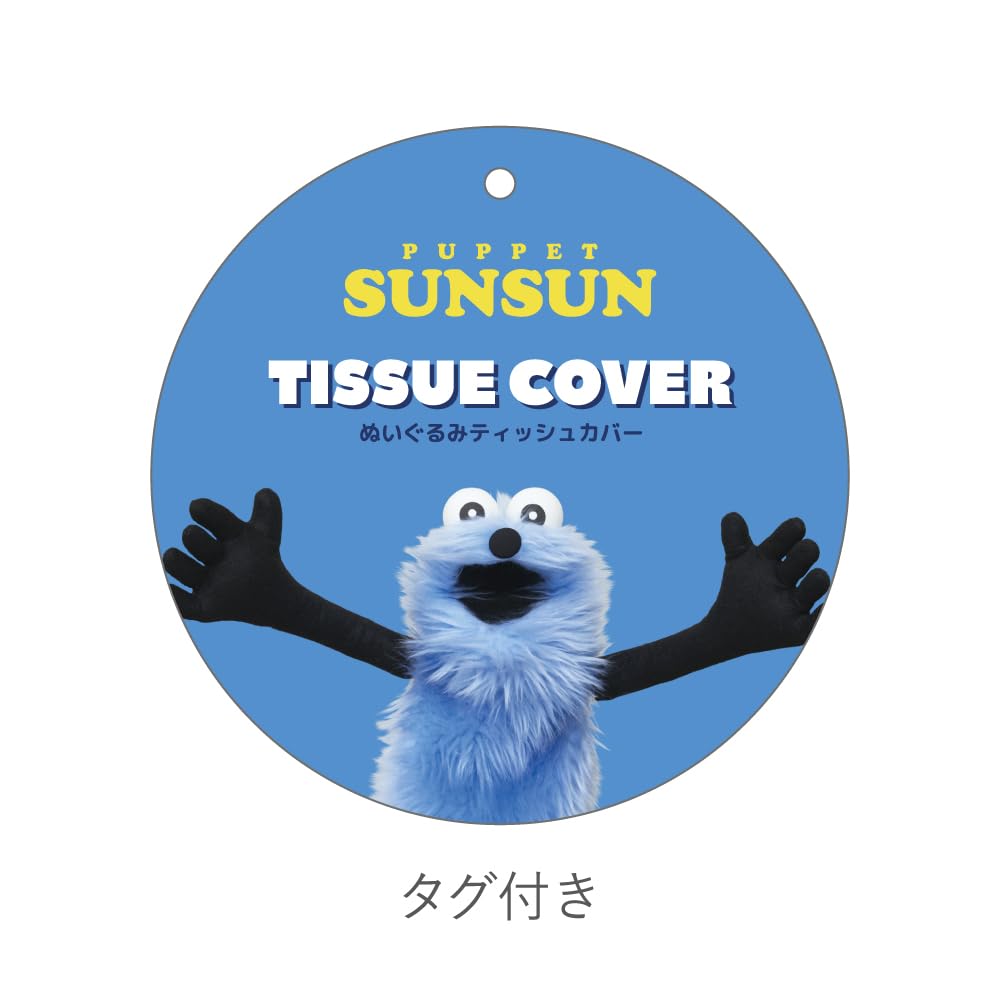 Amazon.co.jp: パペットスンスンぬいぐるみティッシュカバー スンスン