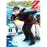インベスターZ(6)
