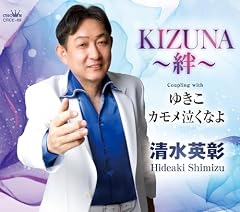 KIZUNA～絆～