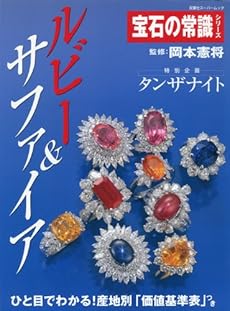 ルビー サファイア 特別企画神秘の石タンザナイト 感想 レビュー 読書メーター