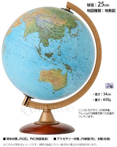 Amazon.co.jp: オルビィス 地球儀 選べる6種タイプ 地勢図 球径25cm