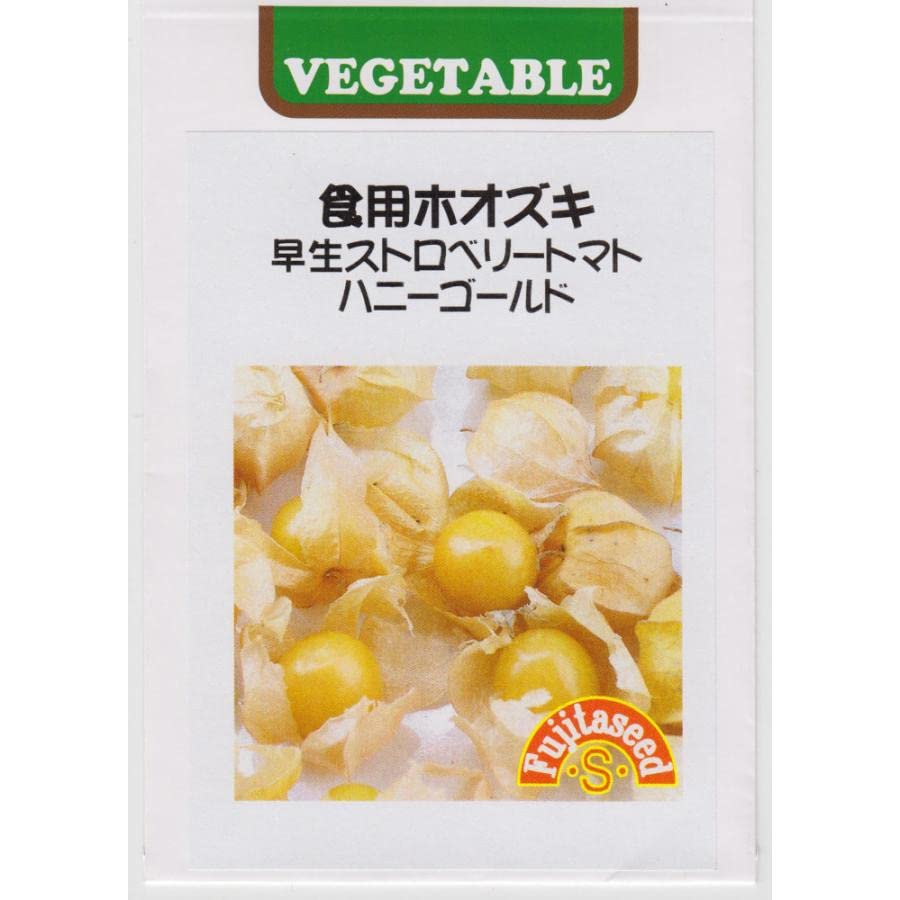 食用ほおずき　抜き苗　ハニーゴールド　A Amazon.co.jp: 藤田種子 食用ホオズキ 早生ストロベリートマト ハニー