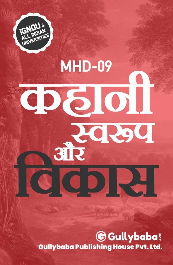 Gullybaba IGNOU CBCS MA Sem MHD-09 कहानी स्वरूप और विकास in Hindi – Latest Edition IGNOU Help Book with Solved Previous Year’s Question Papers and Important Exam Notes