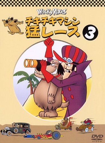 Wacky Races チキチキマシン猛レース DVD 51YypnTtvEL.jpg