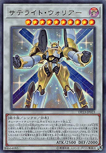 23.遊戯王OCG デュエルモンスターズ ウォリアー Amazon.co.jp: 遊戯王 DP23-JP023 サテライト・ウォリアー (日本語版