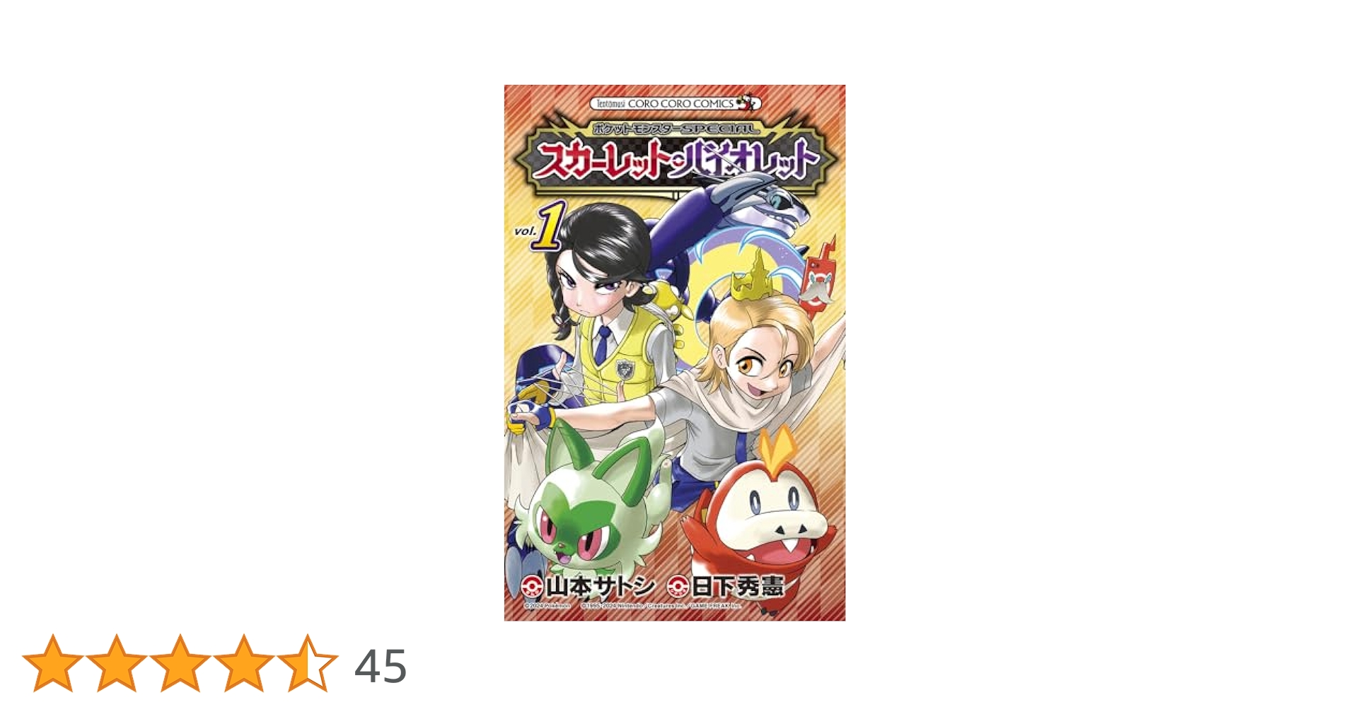 ポケットモンスター バイオレット + Amazon.co.jp: ポケットモンスターSPECIAL スカーレット
