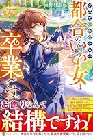 クズで愚かな王太子、都合のいい女は卒業です。