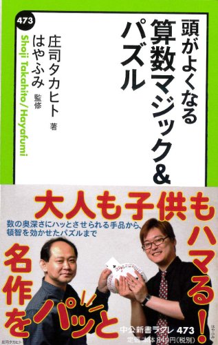 無料電子書籍アプリ 頭がよくなる - 算数マジック&パズル (中公新書ラクレ) バイ
