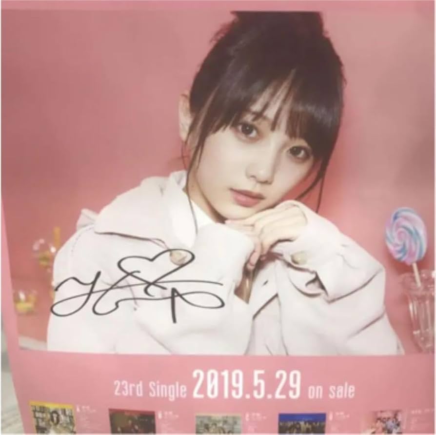 与田祐希 『逃げ水』直筆サイン入りポスター 与田祐希サイン入りポスター