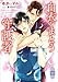 白衣をまとう守護者　【電子特典付き】 (講談社X文庫)