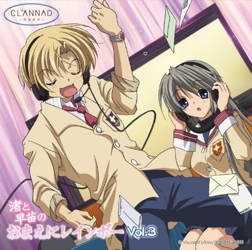 Amazon.co.jp: CLANNAD ラジオCD 渚と早苗のおまえにレインボー Vol.3