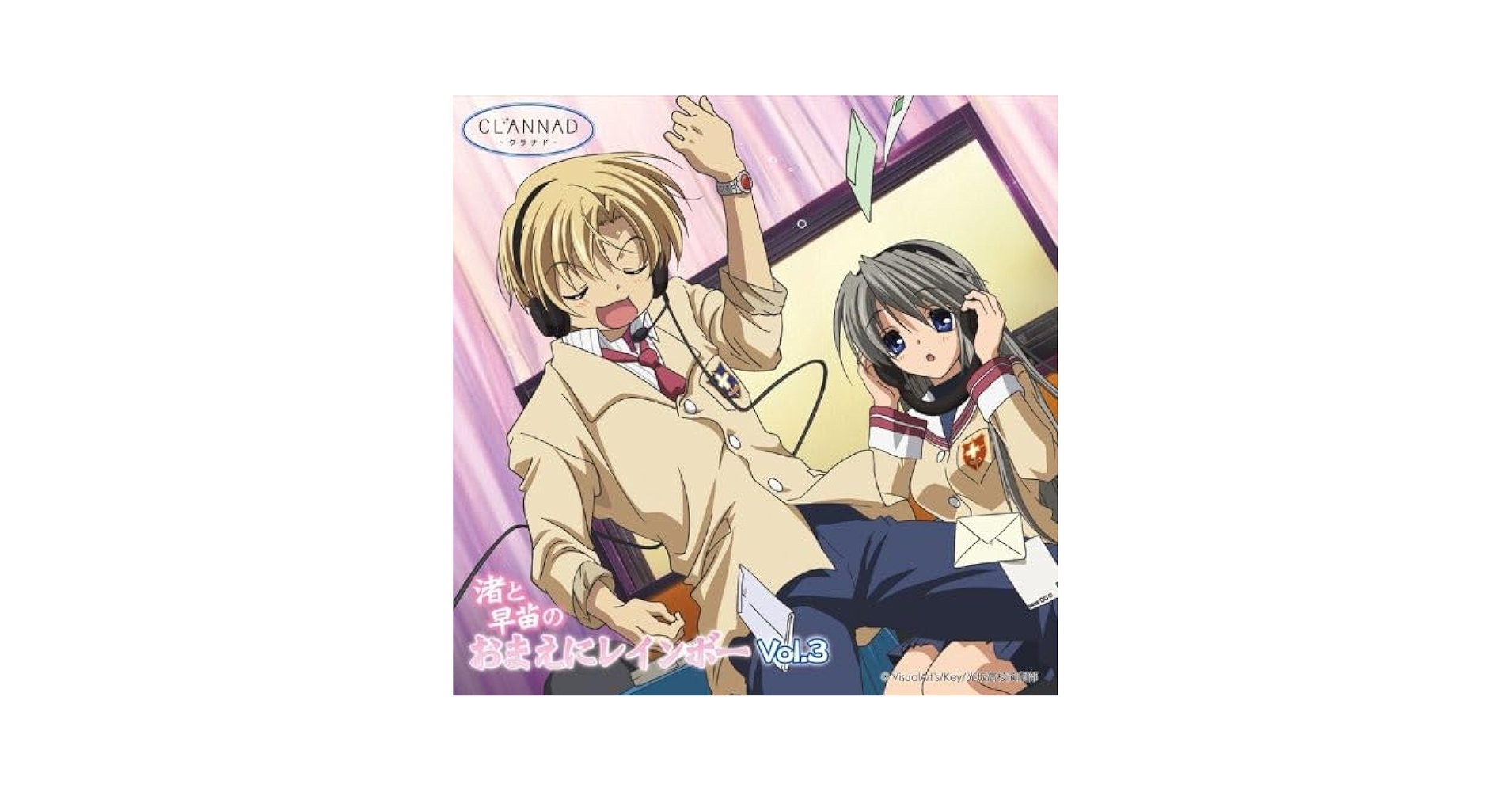 ラジオCD～おまえにレインボーVol.1〜4、ハイパーレインボーVol.1〜2 Amazon.co.jp: TVアニメーション「CLANNAD」ラジオCD 渚と早苗と