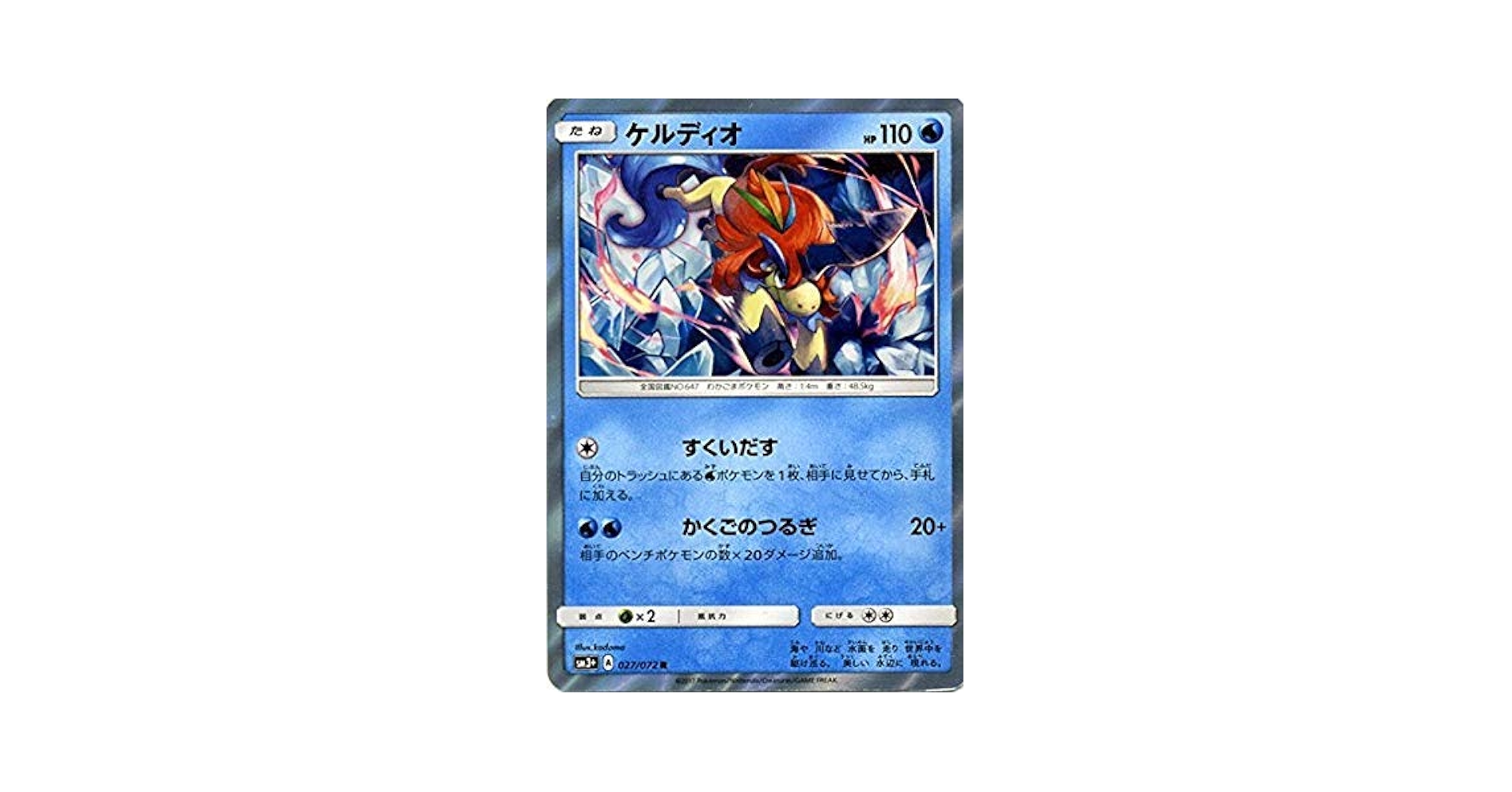 AR ケルディオ　74枚　ポケモンカード ポケモンカード ポケカ ケルディオ ar - メルカリ