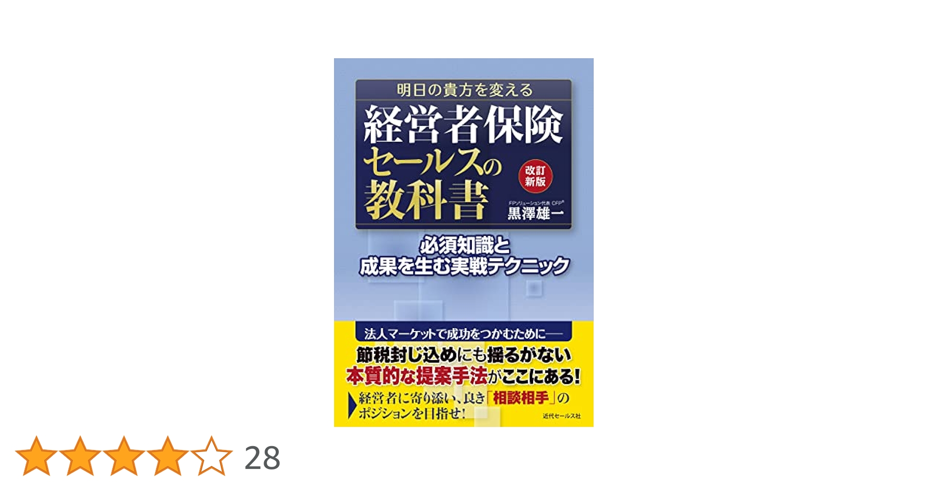 人生経営の教科書 : 誰も教えてくれなかった 勇気2対自信1の人生学」 浜井識安 人生経営の教科書 : 誰も教えてくれなかった 勇気2対自信1の人生